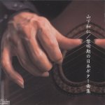 Kazuhito Yamashita-Japanese Guitar Music (1923-1948) Vol. 1 (1998)-A.jpg