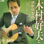 Yoshio Kimura & Enkakurabu - Showa No Meikyoku Collection Vol.2.jpg