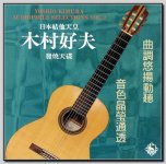 Yoshio Kimura - Audiophile Selections-2-A.jpg