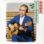 Yoshio Kimura - Guitar Enka Zenkyokushu, Vol.1 (1989)-A.jpg