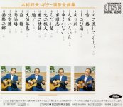 Yoshio Kimura - Guitar Enka Zenkyokushu, Vol.1 (1989)-B.jpg
