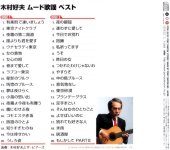 Yoshio Kimura - Ketteiban! Yoshio Kimura Mood Kayo Best (2016) [2CDs]-B.jpg