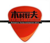 Yoshio Kimura - Romantic Tunes Collection - 2012 [2CD]-A.jpg