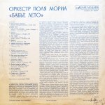 17.1980 - Orkestr Polya Moria Babye Leto-B.jpg