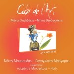 Notis Mavroudis - Cafe de l'Art, Vol. 3.jpg