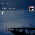 Costas Cotsiolis - Moonlight Guitar.jpg
