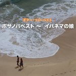 Kenichi Ebe - Guitar Solo Bossa Nova-The Girl from Ipanema.jpg