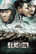 The Warlords (2007) (1).png