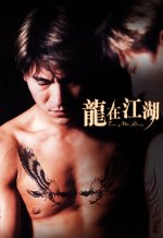 A.True.Mob.Story.1998.1080p.BluRay.AVC.TrueHD.7.1-ADC-poster.jpg