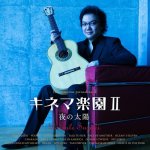 Daisuke Suzuki - The Cinema Paradiso II.jpg