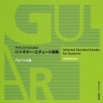 Masahiro Masuda - Selected Standard Etudes For Guitarist - Arpegio.jpg
