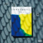 Shin Ichi Fukuda - At the End of the Matinee.jpg