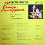 Sergei Orenkhov - Seven Stringed Guitar-B.jpg