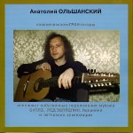 Anatoly Olshansky - Classical Guitar and Grand-A.jpg