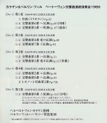 Beethoven - The Complete Symphonies - Karajan (Tokyo 1966)-B.jpg