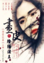 Painted Skin 1992.jpg