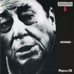 Atahualpa Yupanqui - Integro CD5.jpg