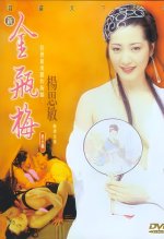 01 - Jin Pin Mei 01.jpg 01 - Jin Pin Mei 01.jpg